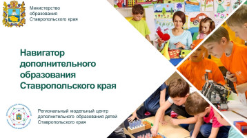 Инструкция к Навигатору дополнительного образования Инструкция к Навигатору дополнительного образования.