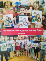Всемирный день Семьи Всемирный день Семьи.