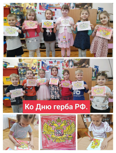 День государственного герба Российской Федерации День государственного герба Российской Федерации.